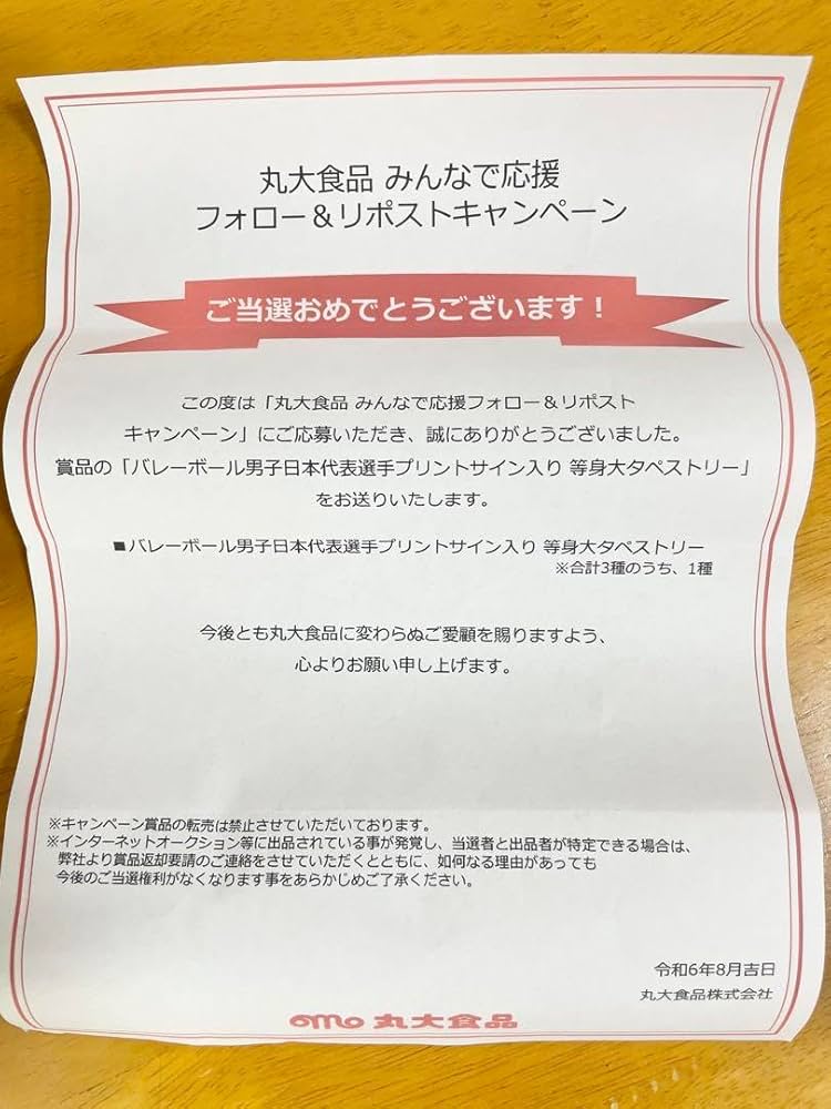 丸大食品 等身大タペストリー 西田有志 プリントサイン入り バレーボール日本代表 丸大食品 等身大タペストリー 西田有志 プリントサイン入り